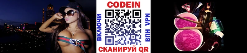 Codein напиток Lean (лин)  Ликино-Дулёво 
